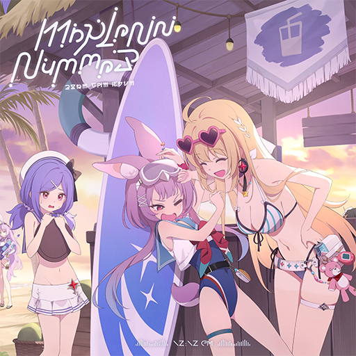 夏日栖息地